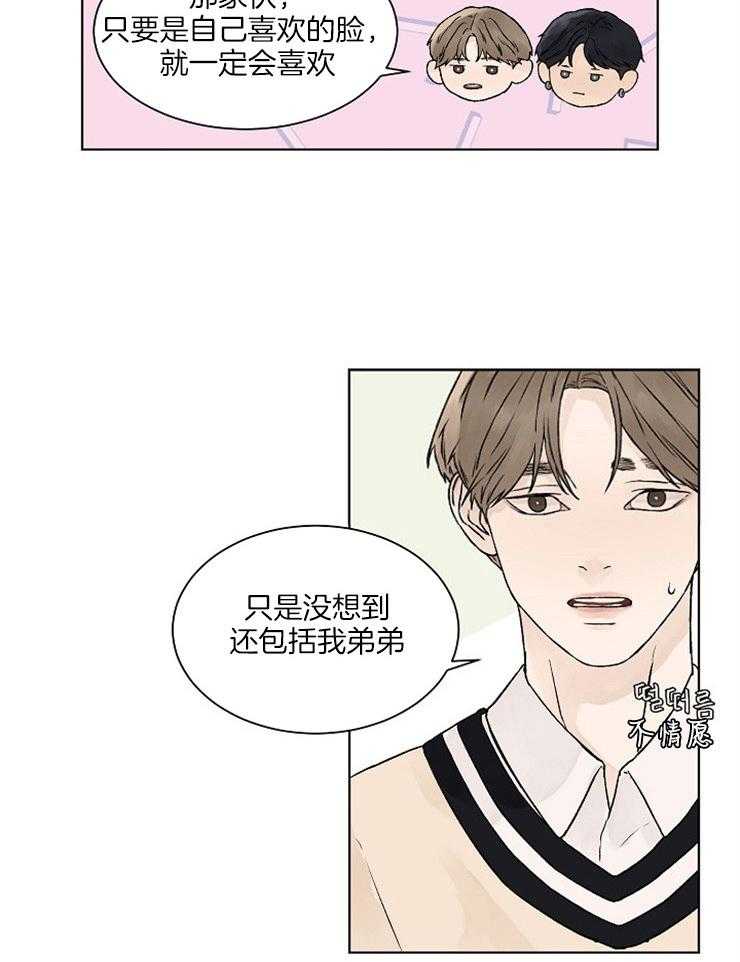 温度和恋爱的关系 第27话 第1页