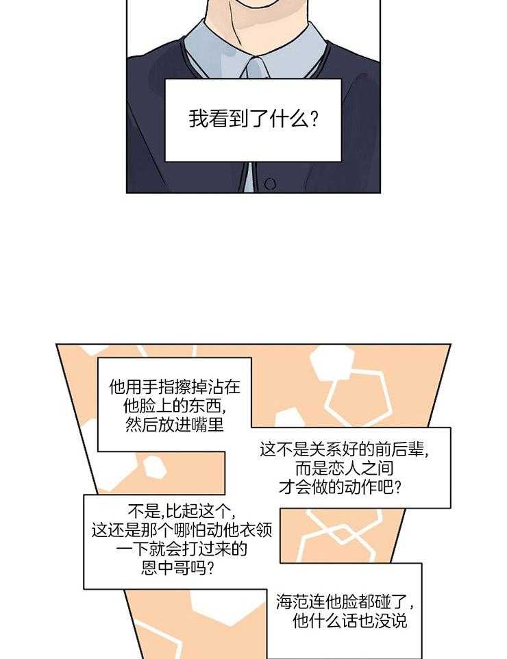 温度和恋爱的关系第27话图