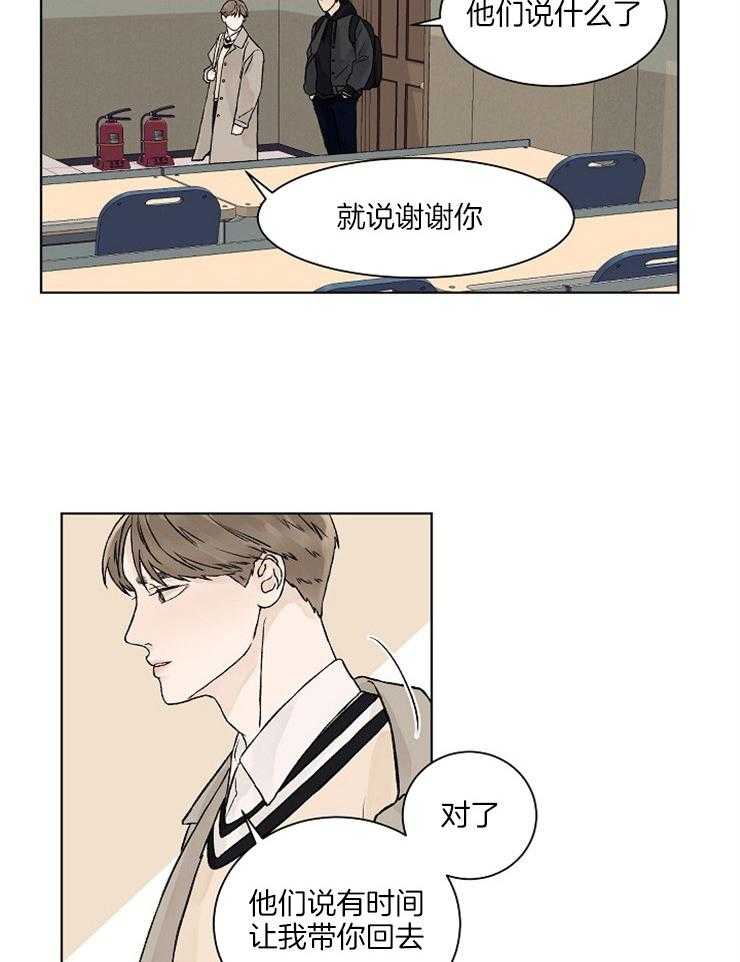 温度和恋爱的关系 第27话 第14页