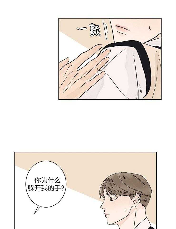 温度和恋爱的关系 第27话 第17页