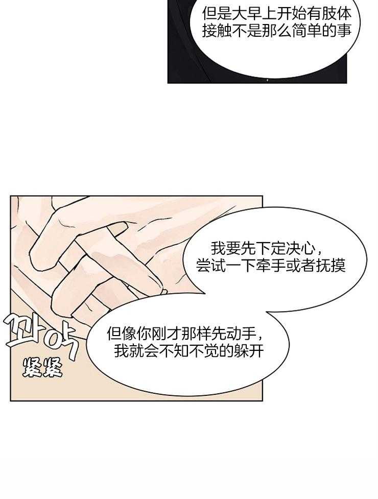 温度和恋爱的关系第27话图