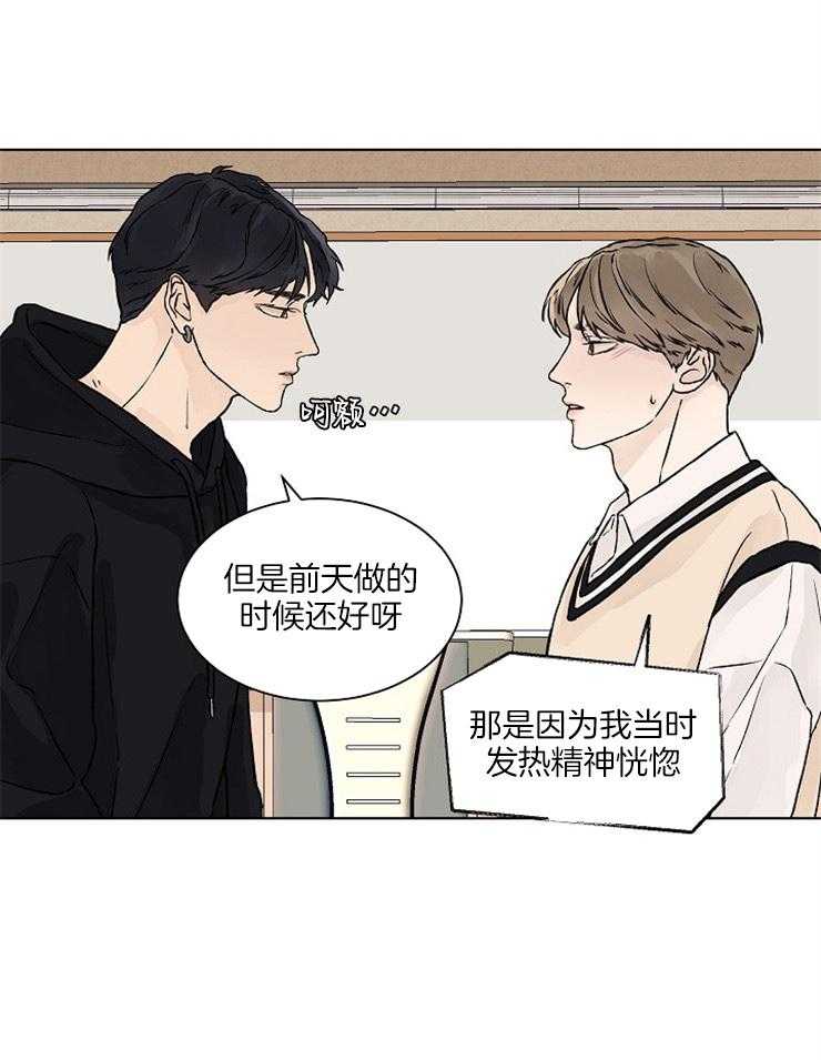 温度和恋爱的关系第28话图