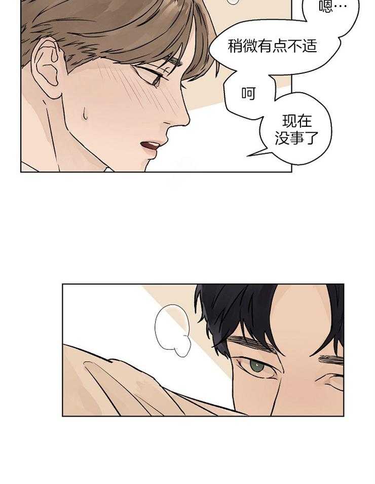 温度和恋爱的关系第28话图