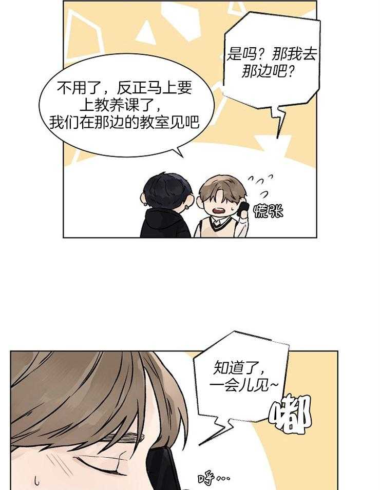 温度和恋爱的关系第28话图