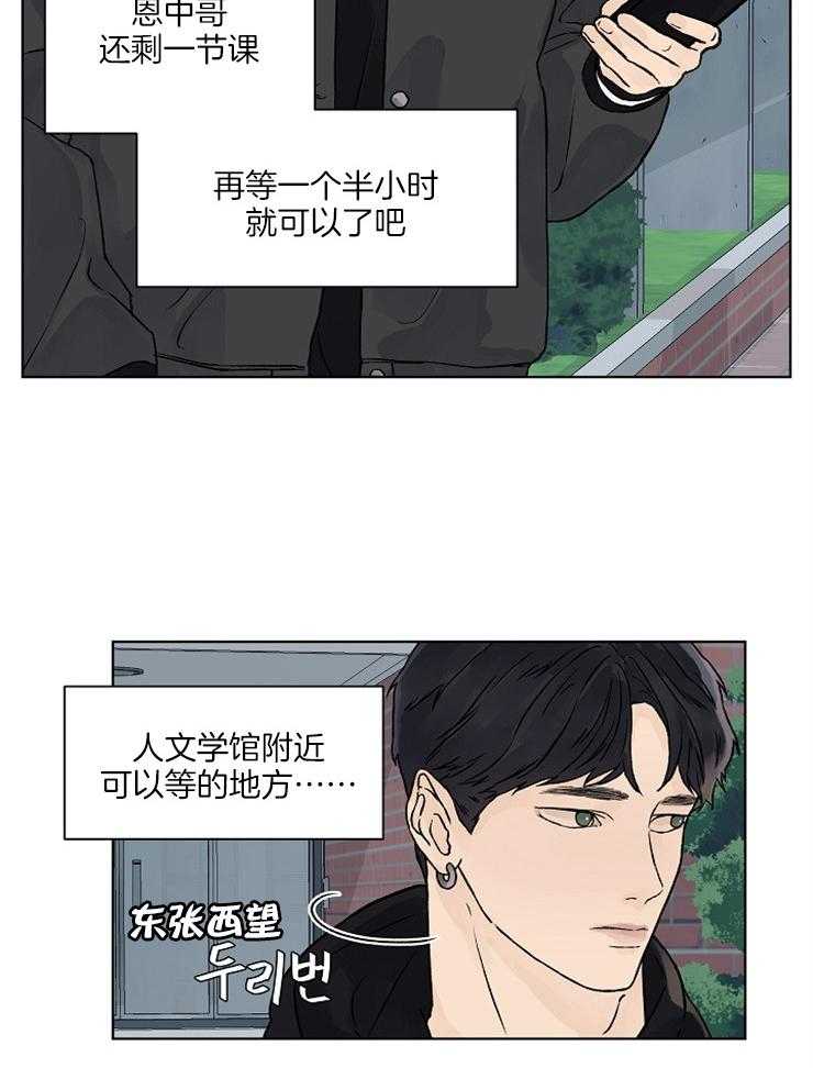 温度和恋爱的关系 第29话 第1页