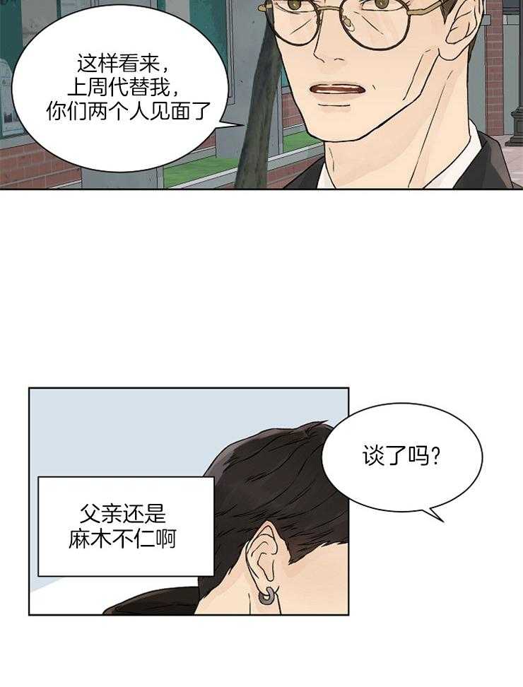 温度和恋爱的关系第29话图