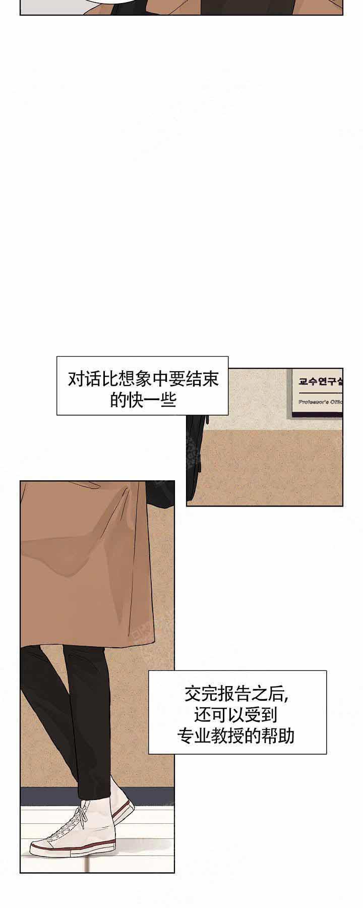 温度和恋爱的关系第3话图