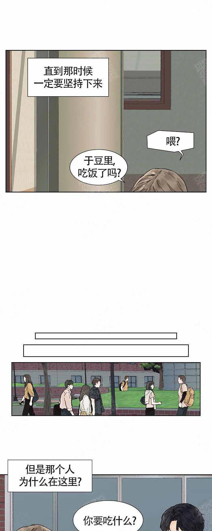 温度和恋爱的关系第3话图