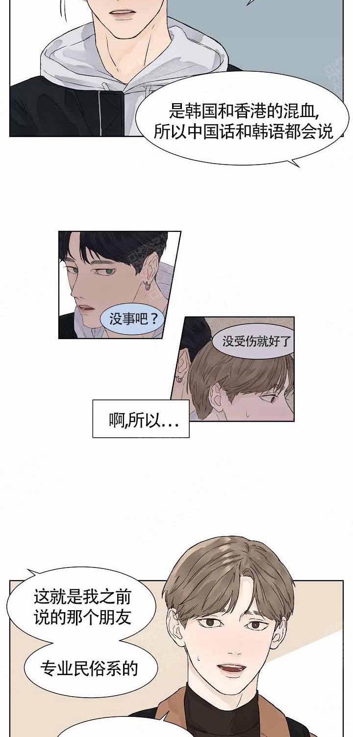 温度和恋爱的关系第3话图