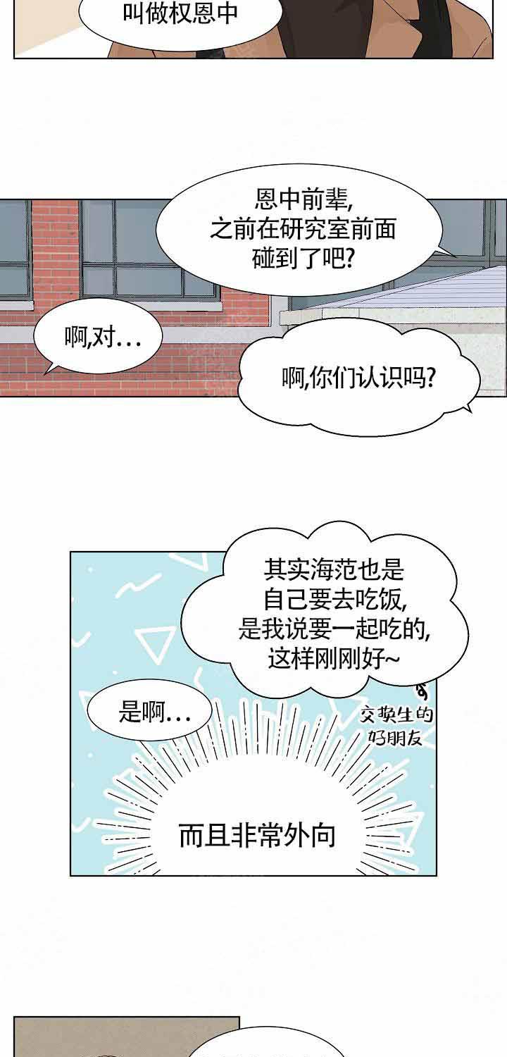 温度和恋爱的关系第3话图