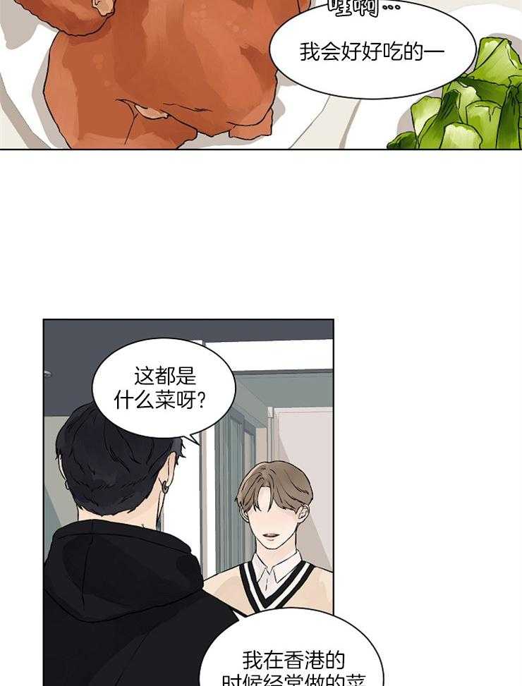 温度和恋爱的关系第30话图