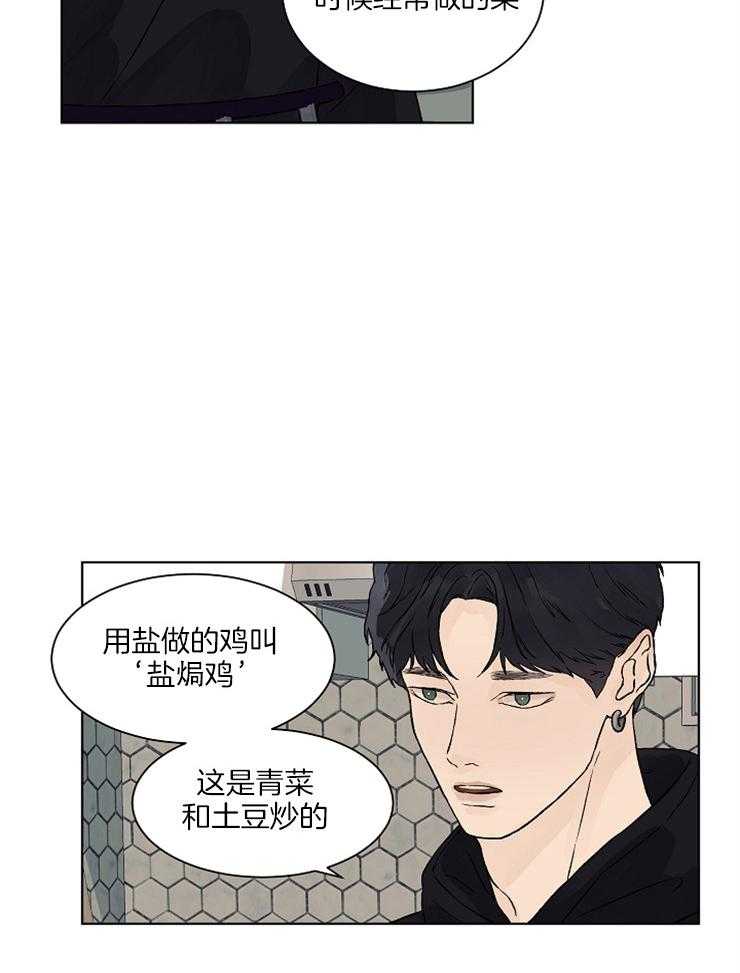 温度和恋爱的关系第30话图