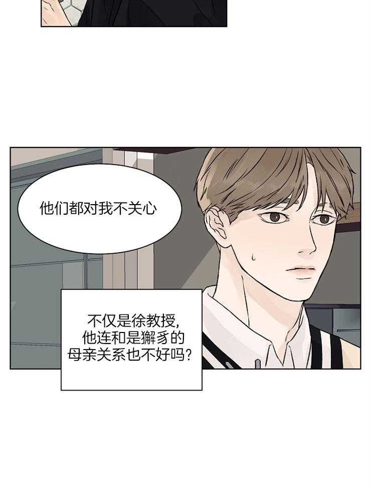 温度和恋爱的关系 第30话 第12页