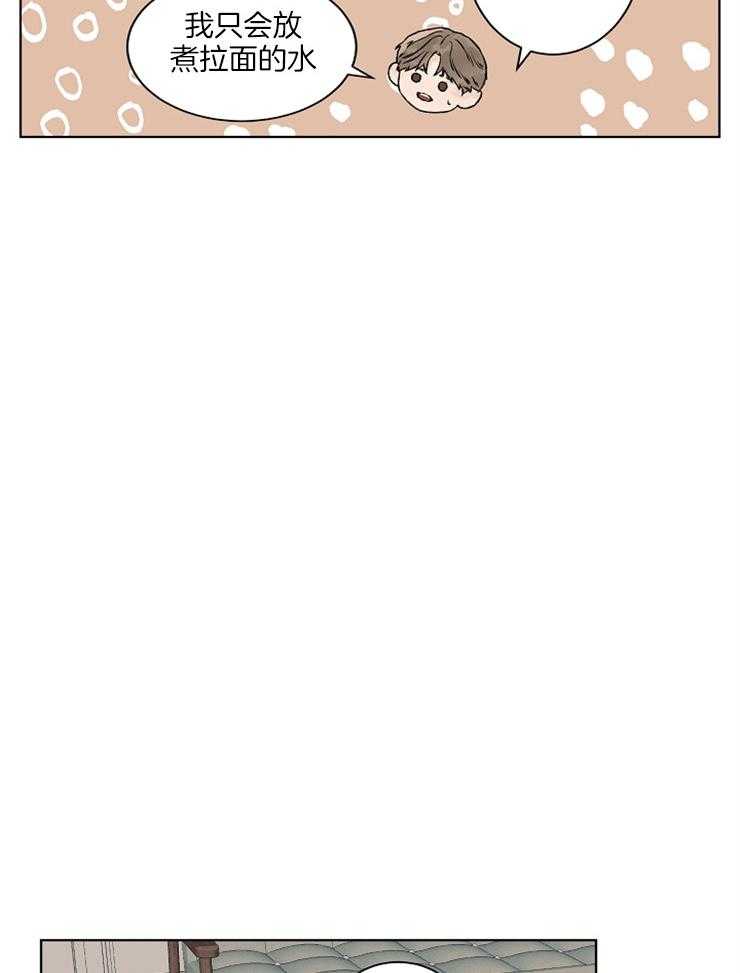 温度和恋爱的关系 第30话 第16页