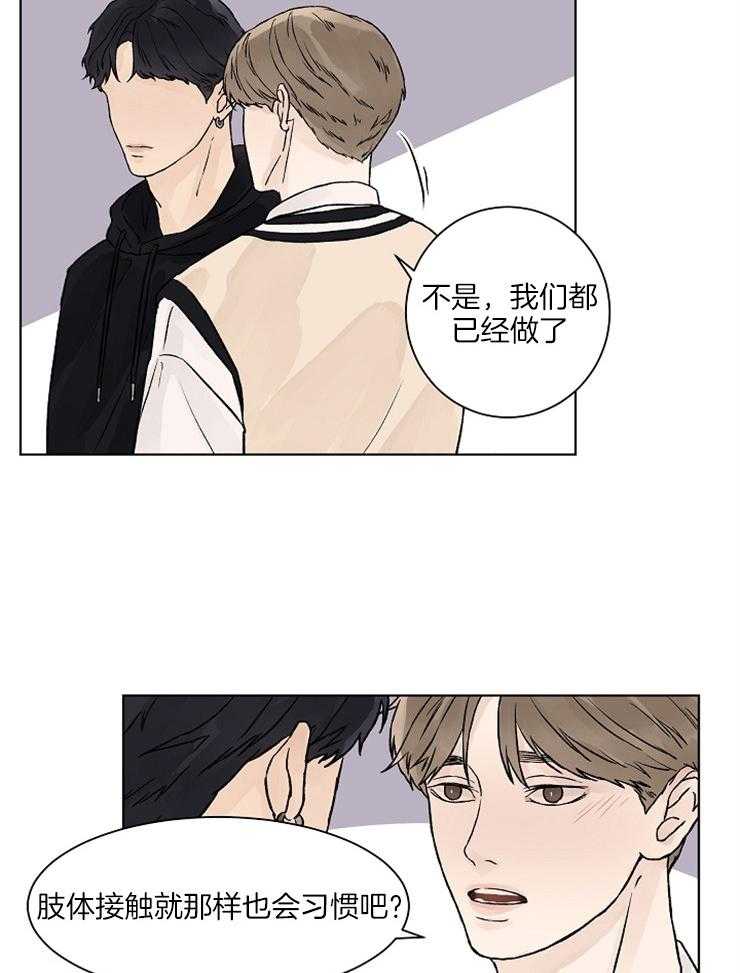 温度和恋爱的关系 第30话 第23页