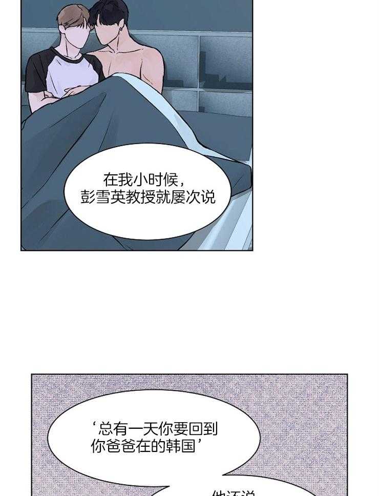 温度和恋爱的关系第31话图