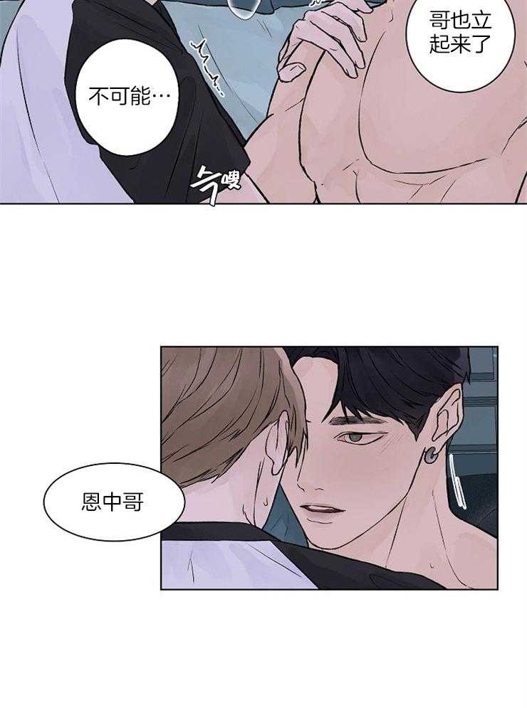 温度和恋爱的关系第32话图