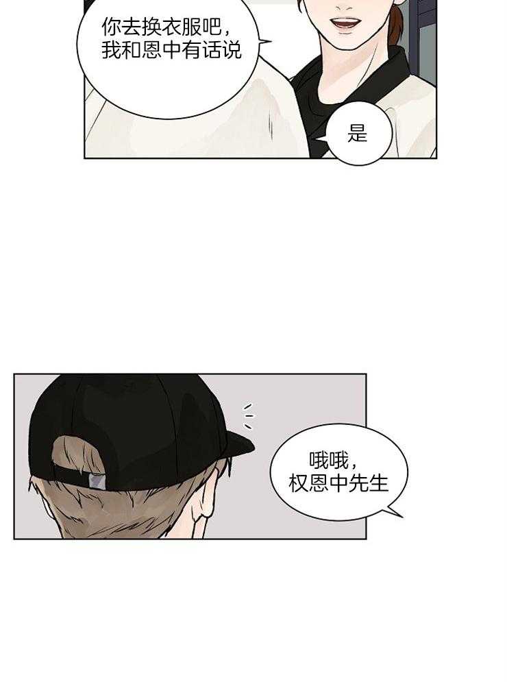 温度和恋爱的关系第32话图