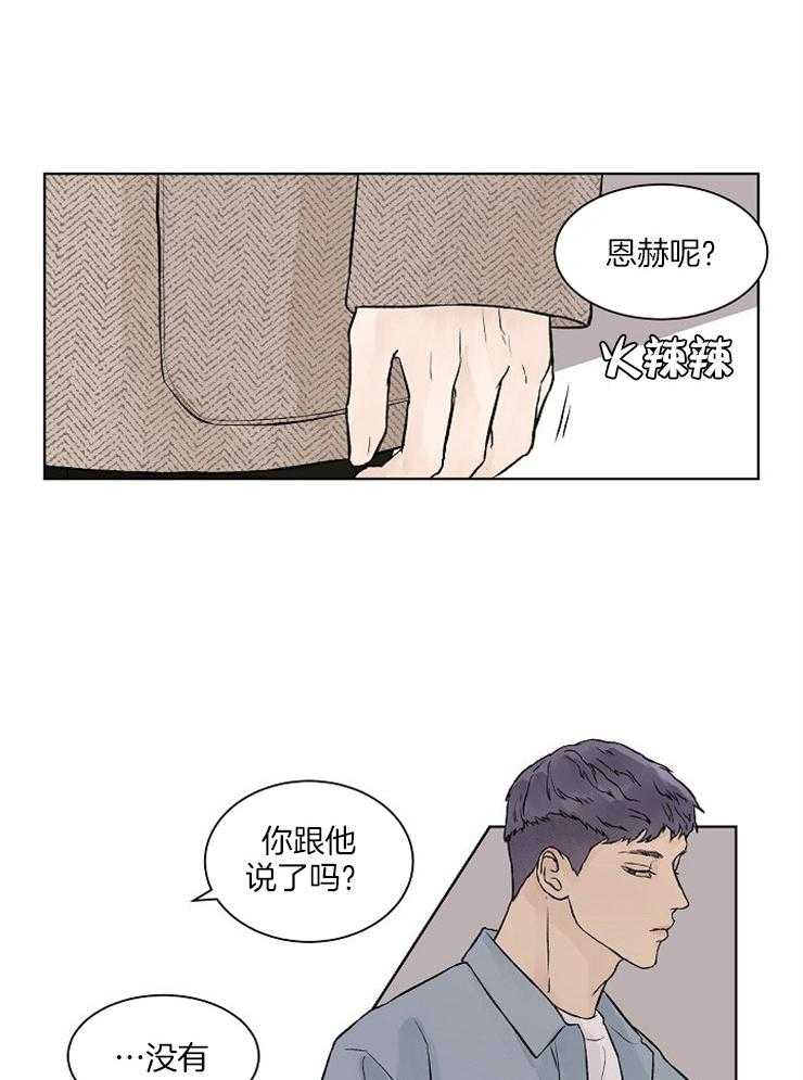 温度和恋爱的关系第32话图