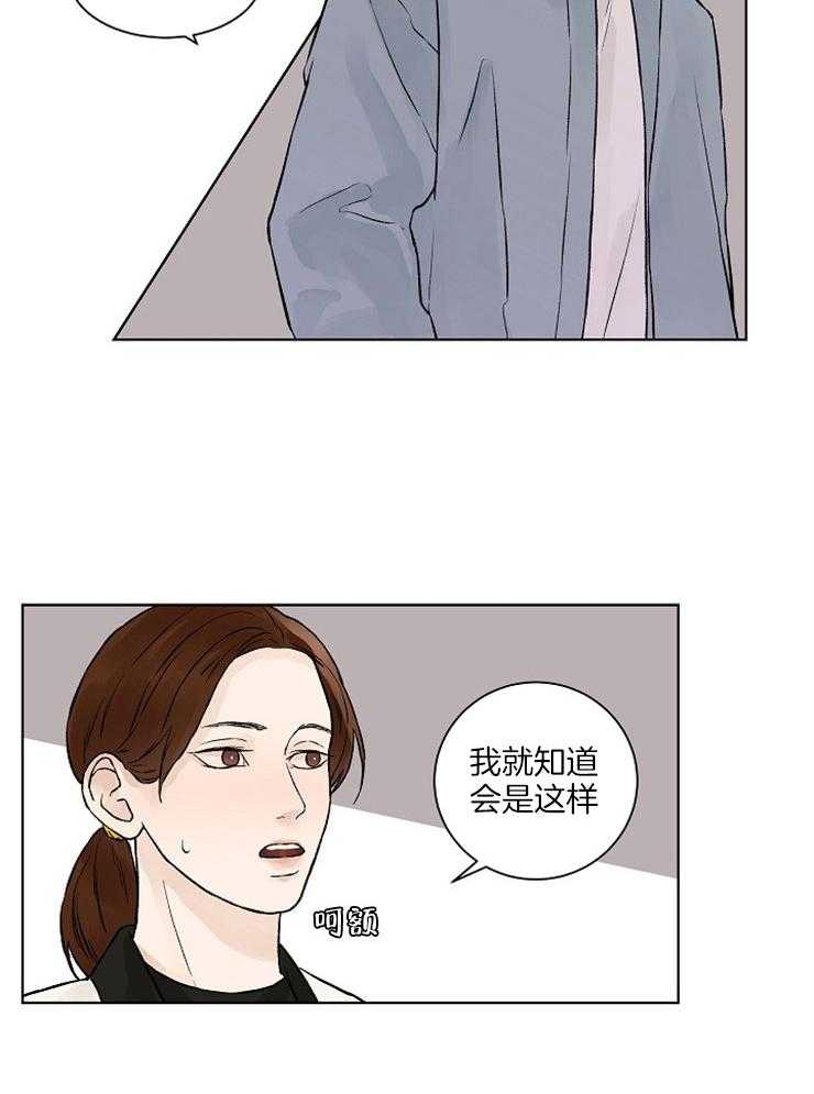 温度和恋爱的关系第32话图