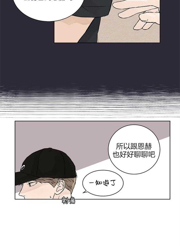 温度和恋爱的关系第32话图