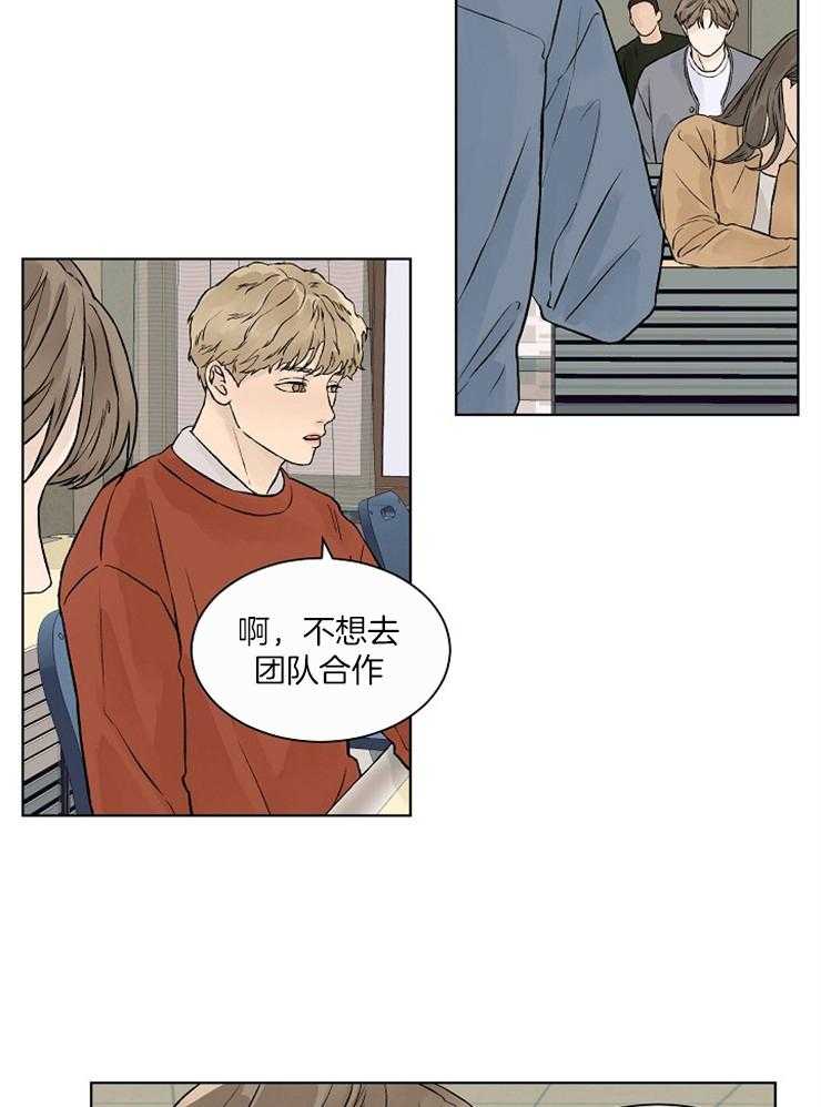 温度和恋爱的关系第33话图