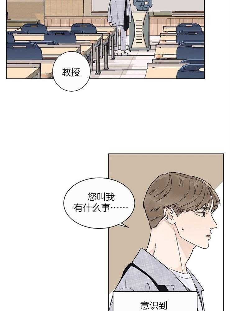 温度和恋爱的关系 第33话 第7页