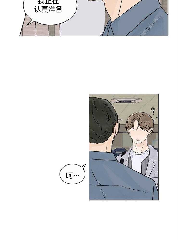温度和恋爱的关系第33话图