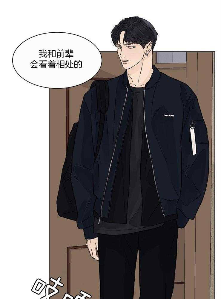 温度和恋爱的关系 第33话 第14页