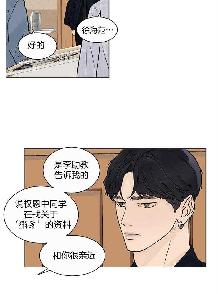 温度和恋爱的关系 第33话 第16页