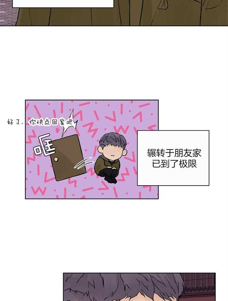 温度和恋爱的关系第34话图