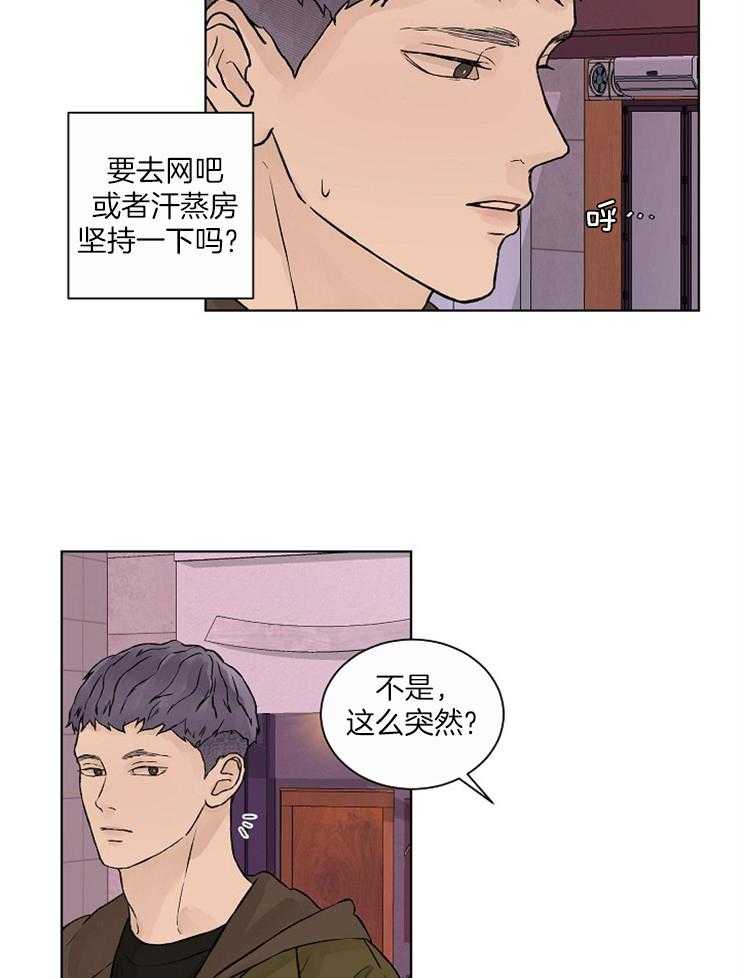 温度和恋爱的关系第34话图