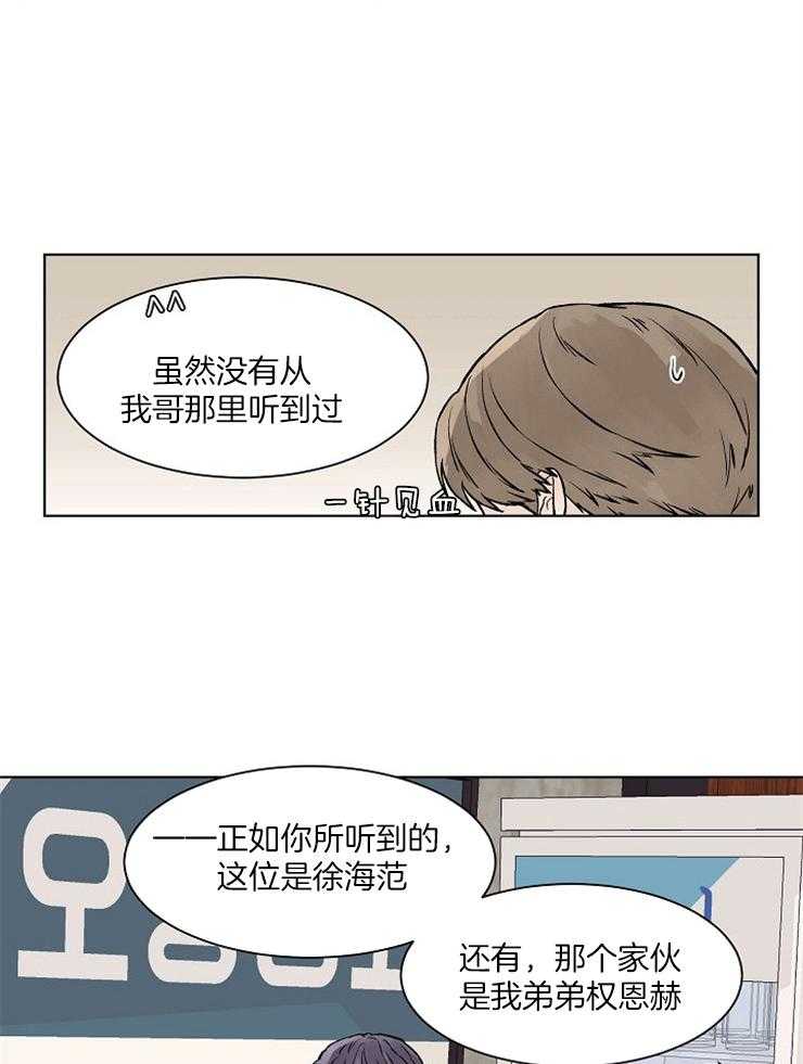温度和恋爱的关系第35话图