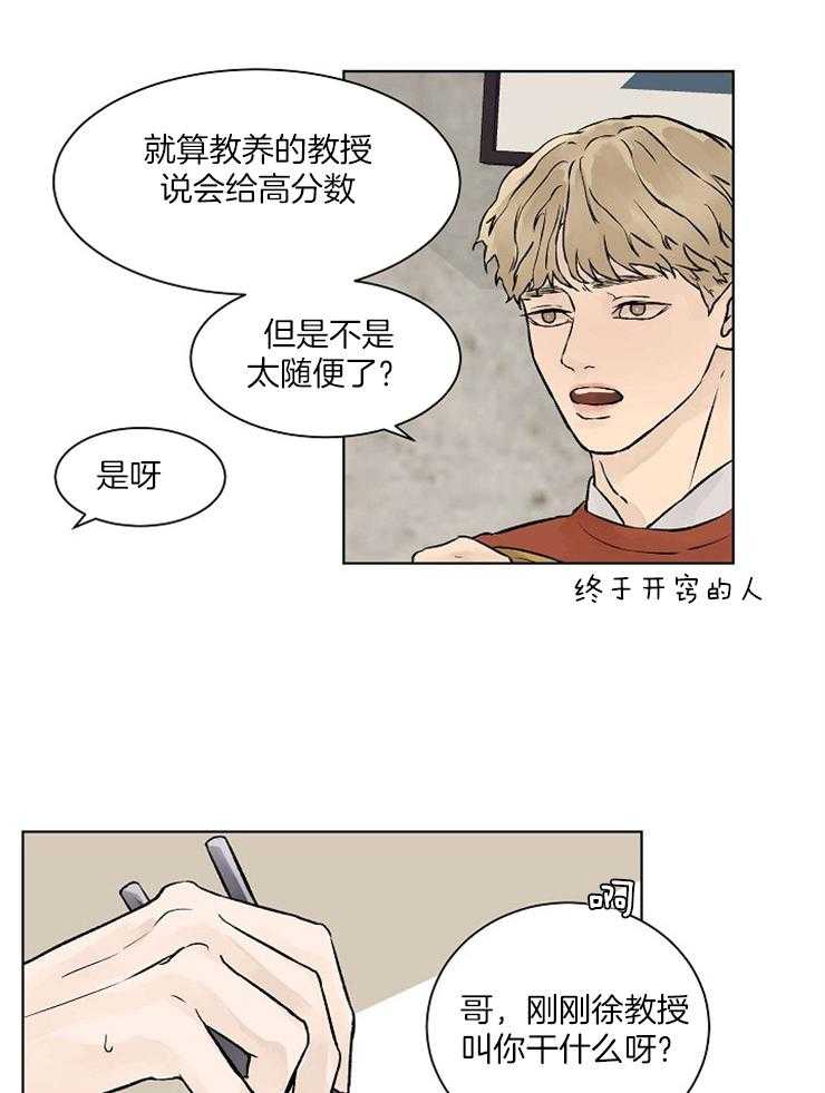 温度和恋爱的关系第35话图