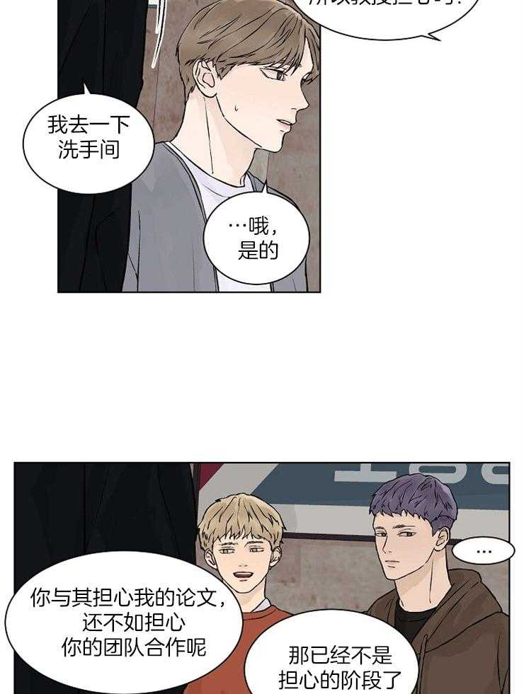 温度和恋爱的关系第35话图