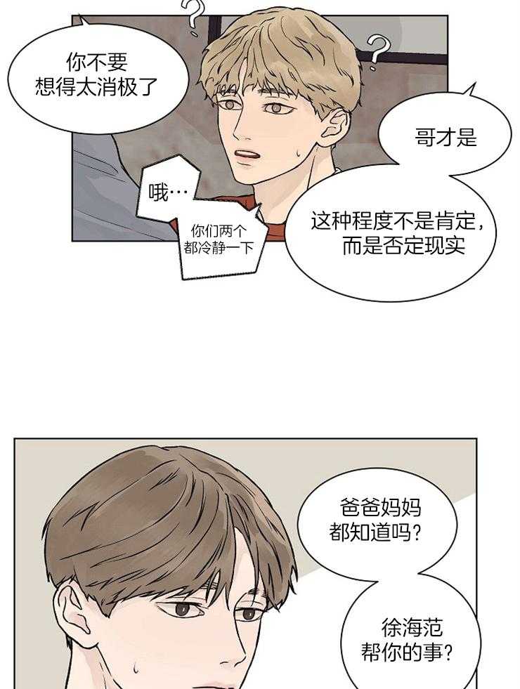 温度和恋爱的关系第35话图