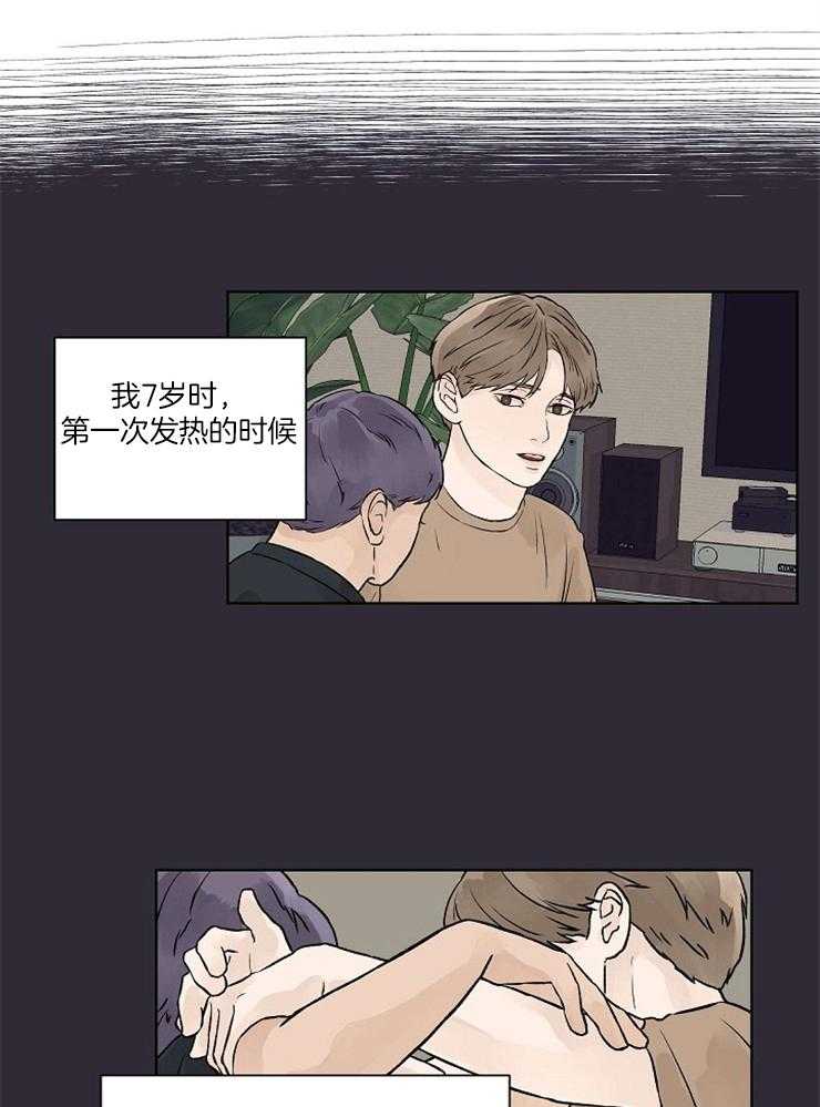 温度和恋爱的关系第36话图