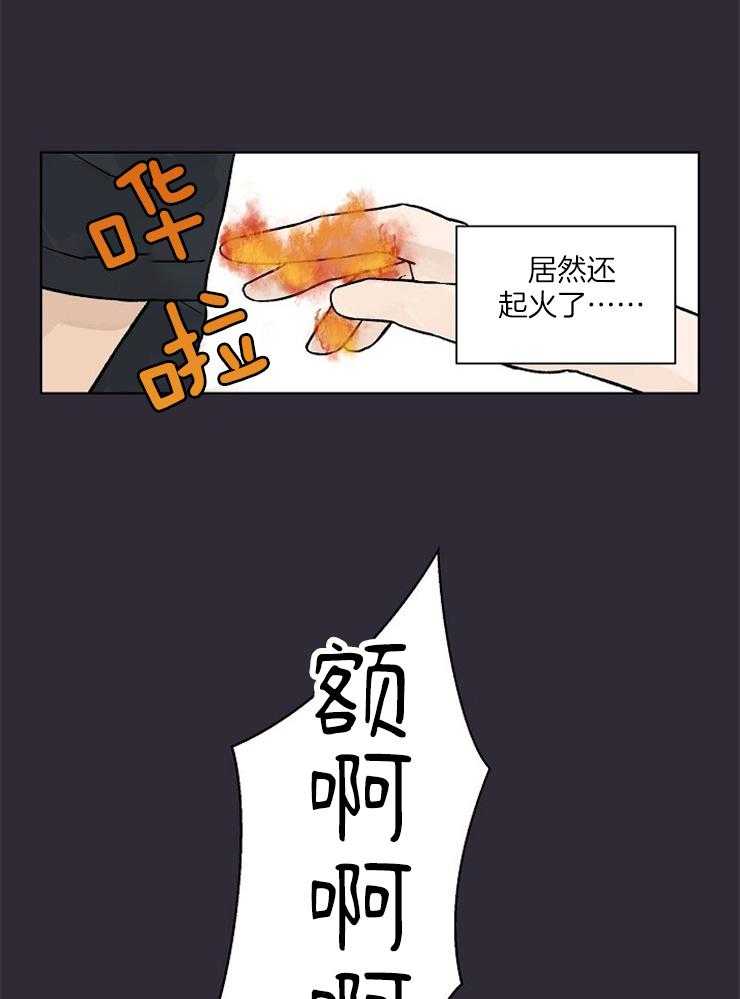 温度和恋爱的关系第36话图