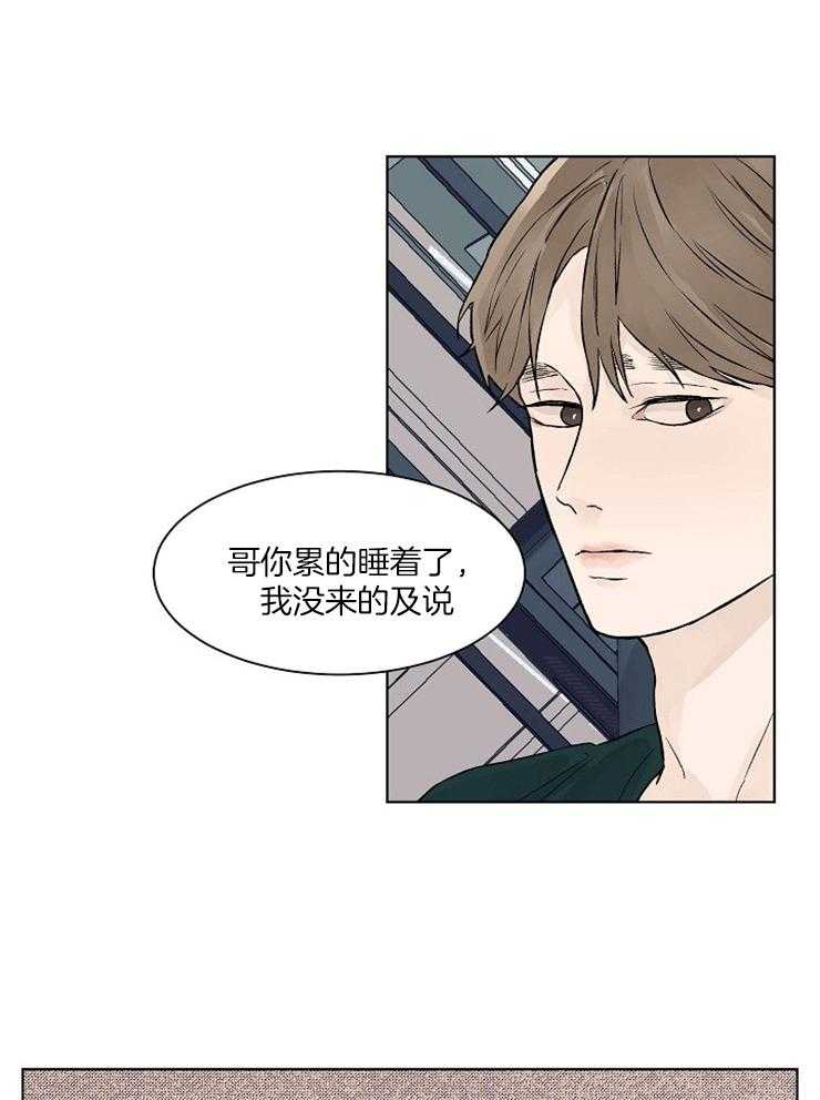 温度和恋爱的关系第37话图