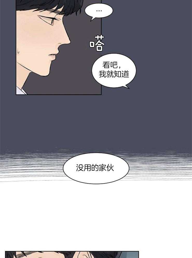 温度和恋爱的关系第37话图