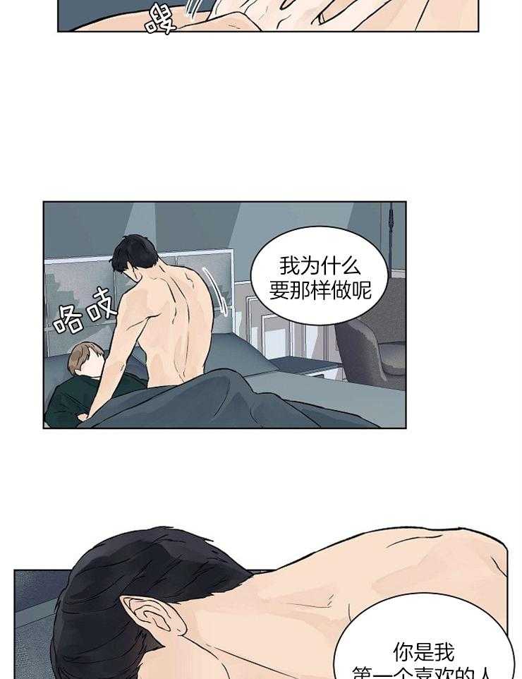 温度和恋爱的关系 第38话 第7页