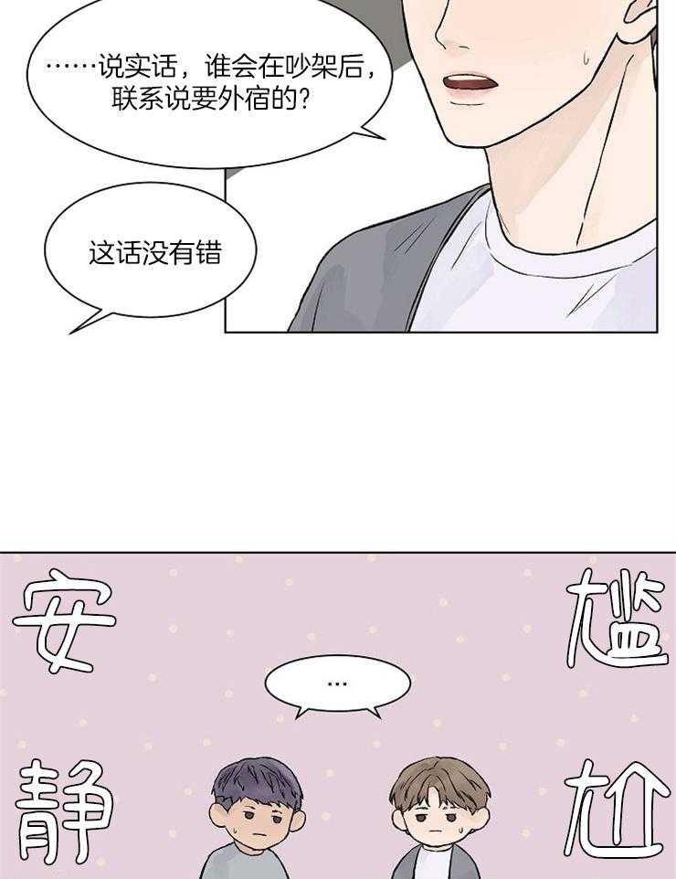 温度和恋爱的关系 第38话 第19页