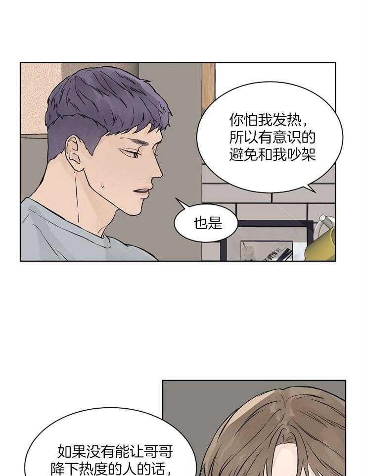温度和恋爱的关系 第38话 第21页
