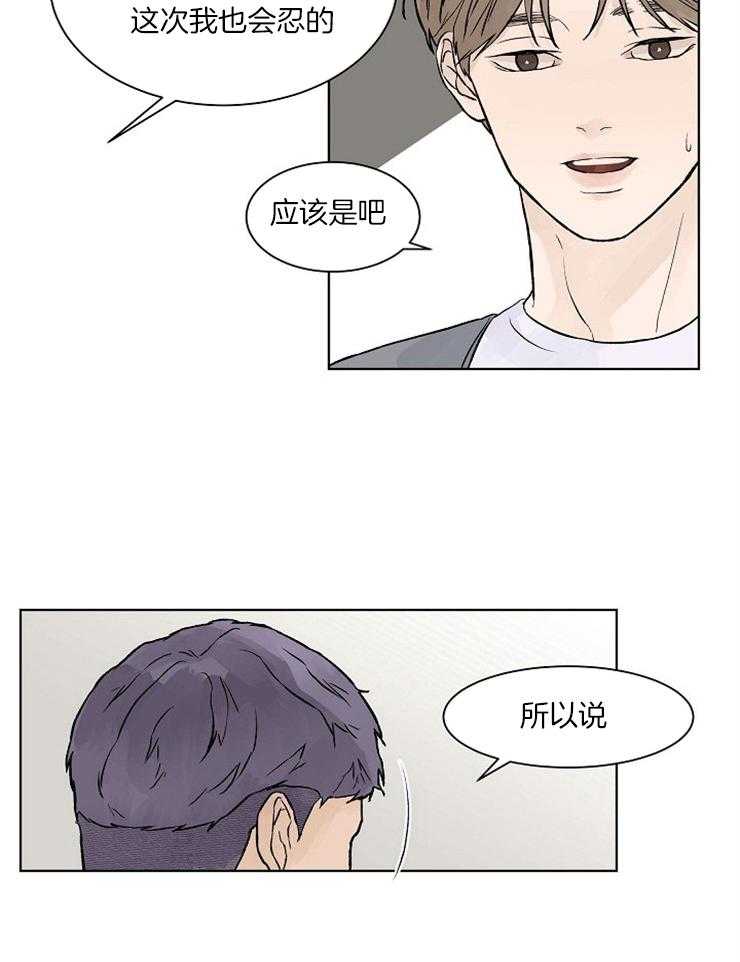 温度和恋爱的关系 第38话 第22页