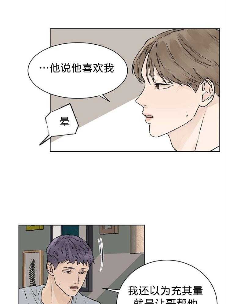 温度和恋爱的关系 第39话 第1页