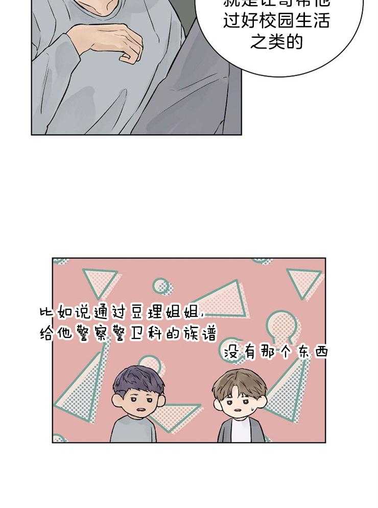 温度和恋爱的关系第39话图