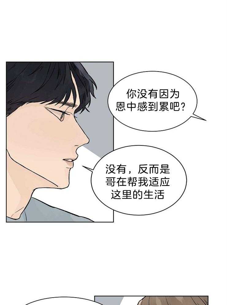 温度和恋爱的关系第39话图