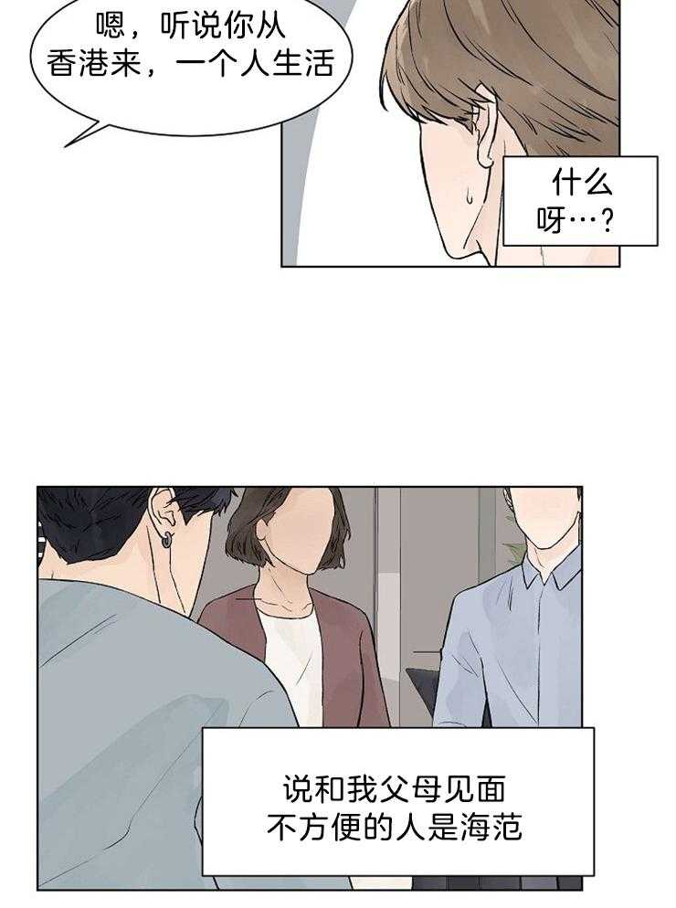 温度和恋爱的关系第39话图