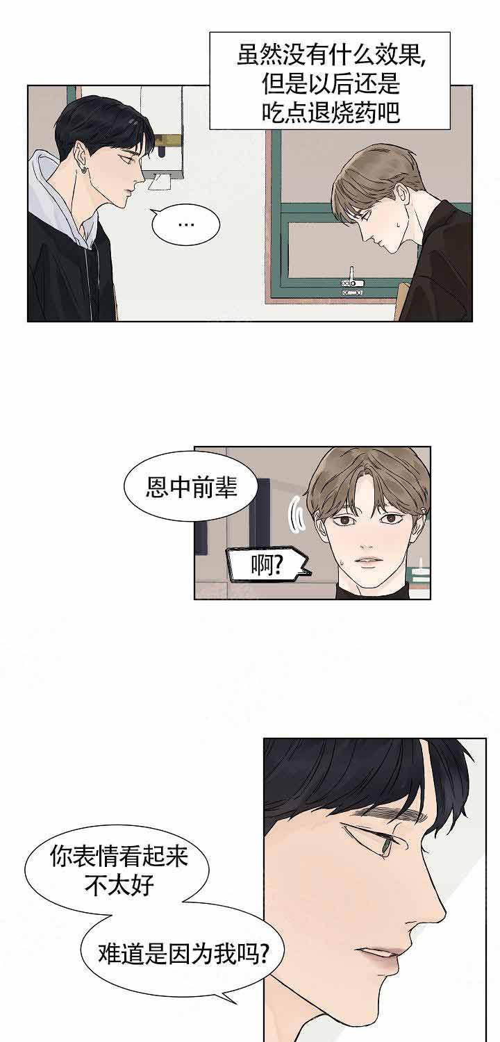 温度和恋爱的关系 第4话 第0页