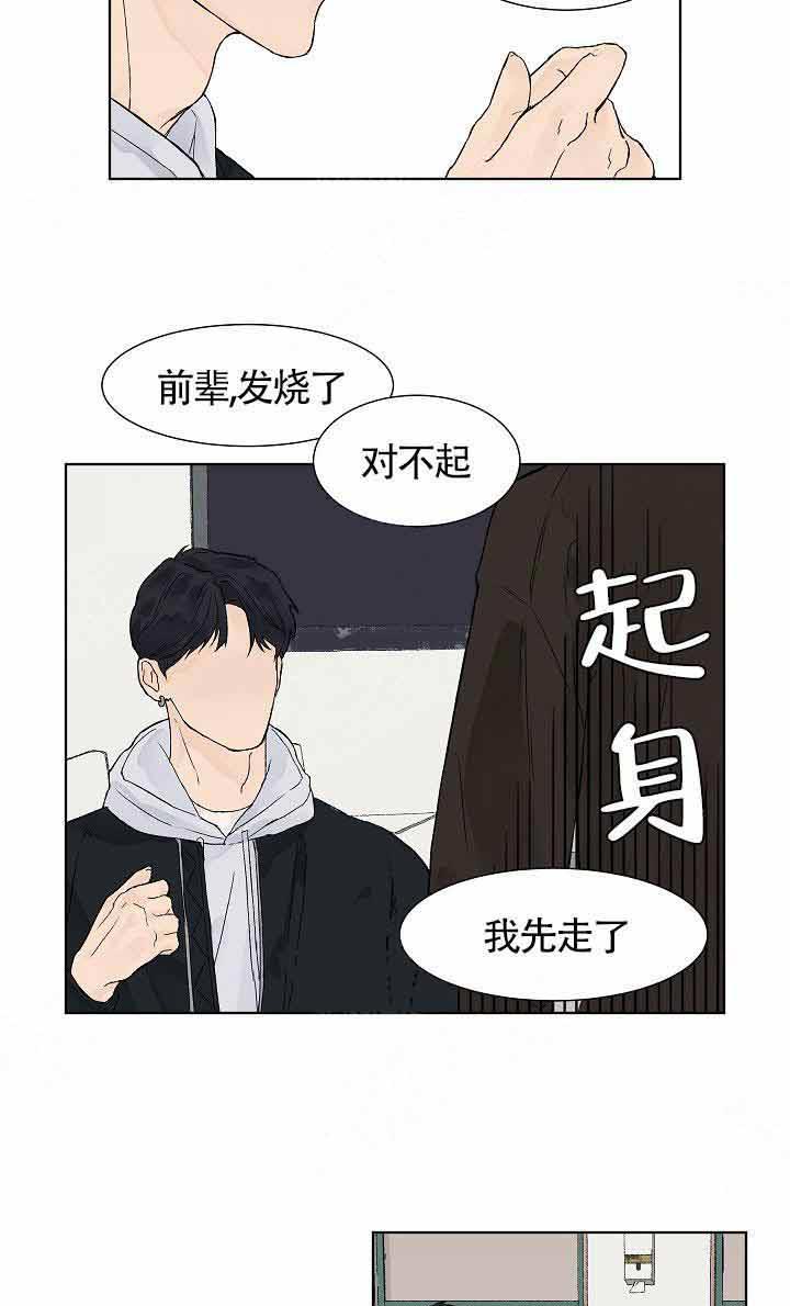 温度和恋爱的关系第4话图